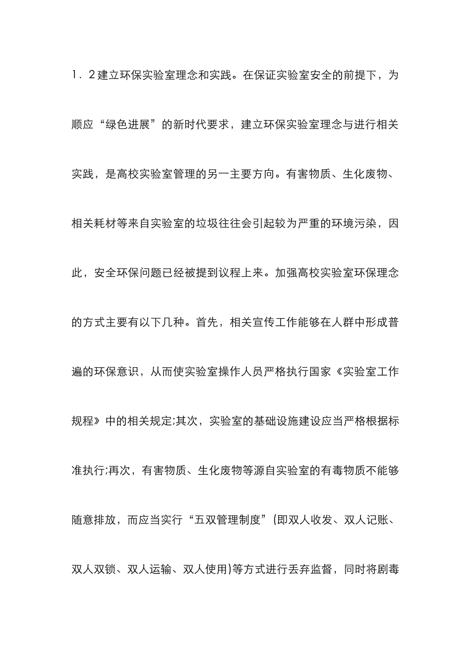 高校实验室管理新机制探索_第3页