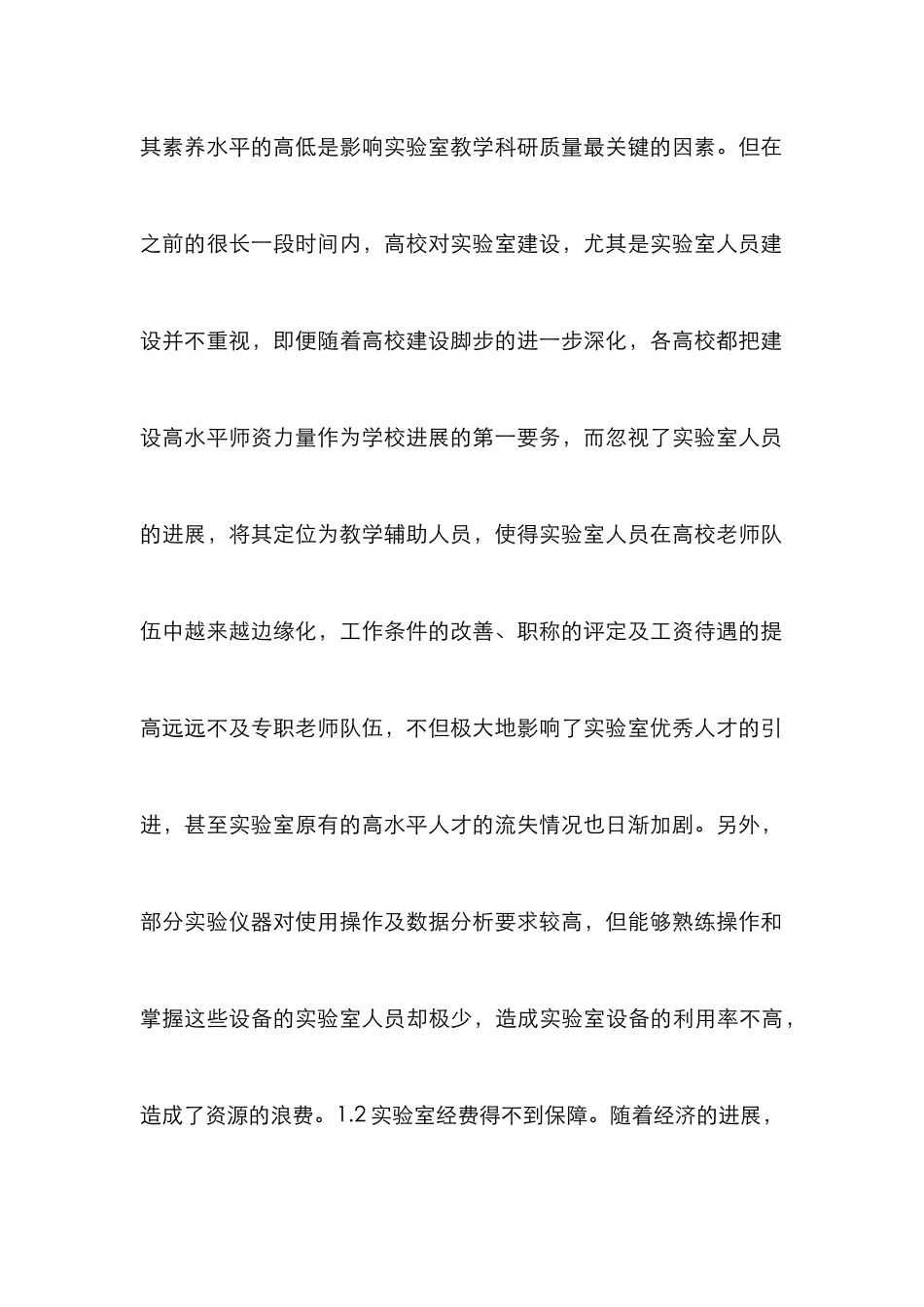 高校实验室管理方法研究_第3页