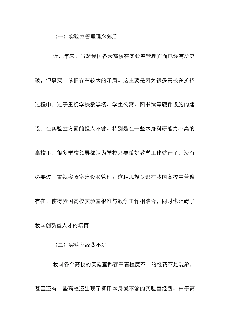 高校实验室管理策略探讨_第3页