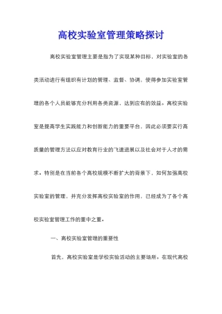 高校实验室管理策略探讨