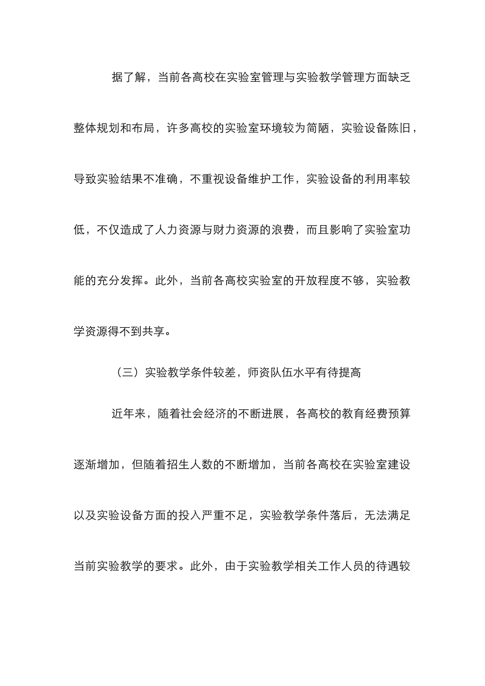 高校实验室管理及实验教学分析_第2页