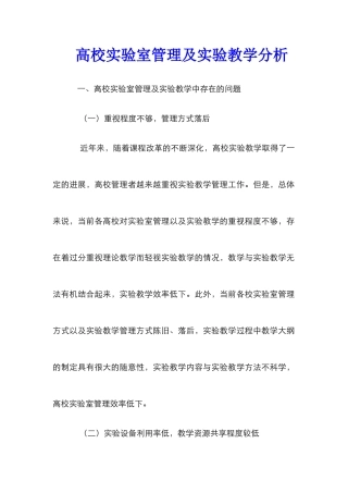 高校实验室管理及实验教学分析