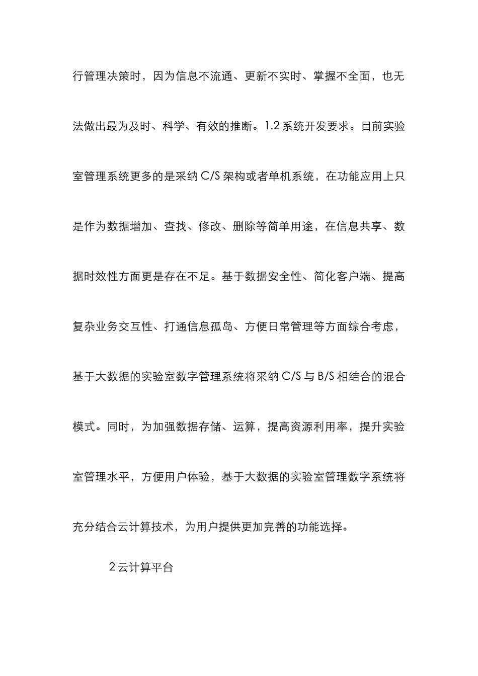 高校实验室管理数字系统设计_第3页