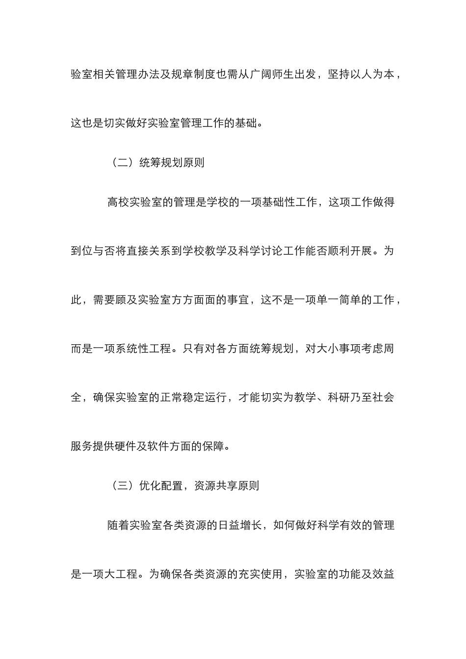 高校实验室管理论文_0_第2页
