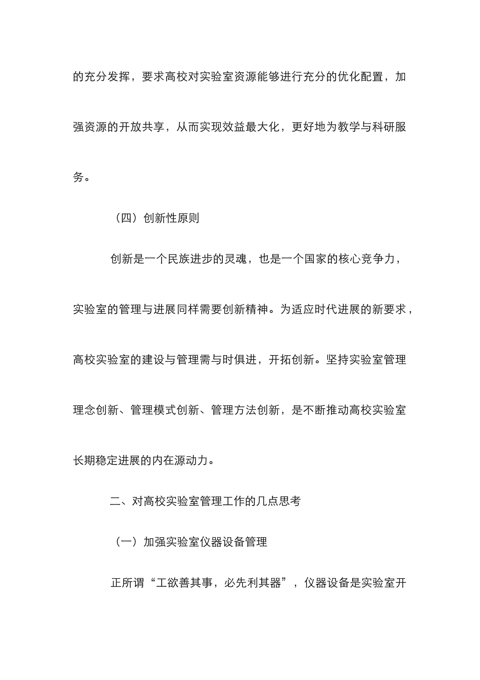 高校实验室管理论文_0_第3页