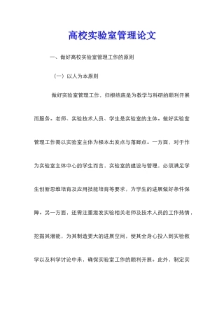 高校实验室管理论文_0