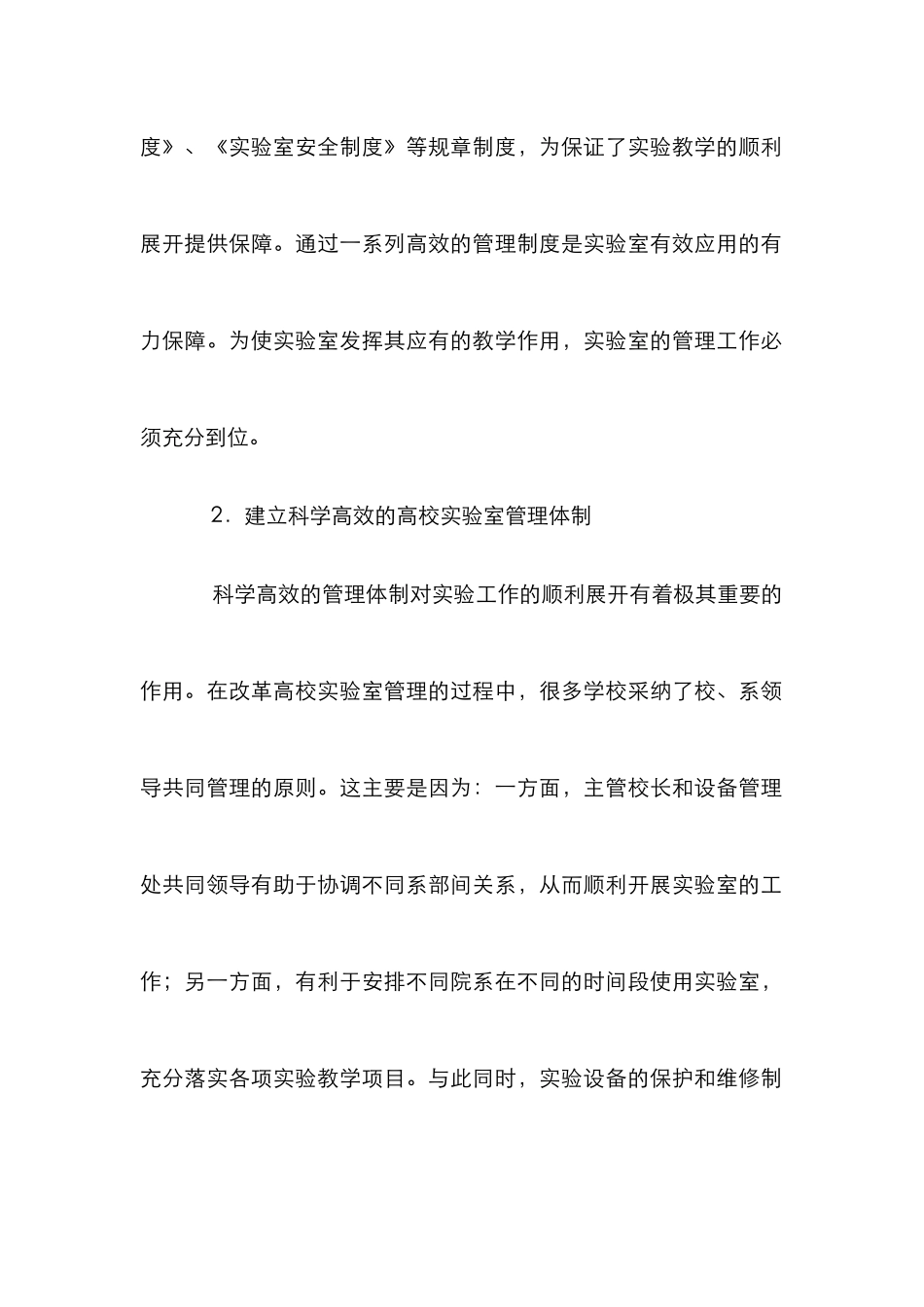 高校实验室管理论文_第2页