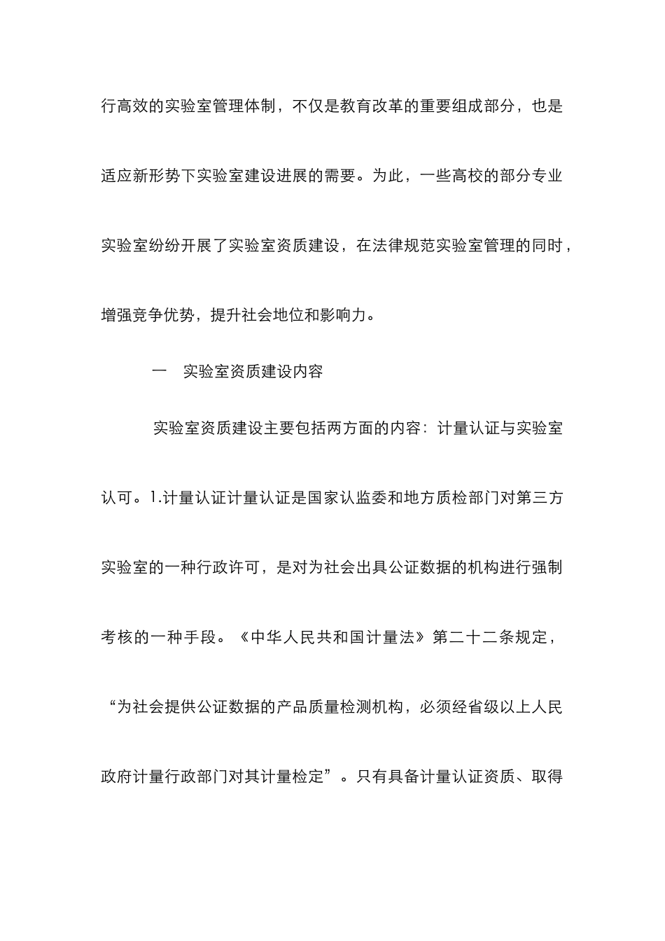 高校实验室管理的思考_第2页