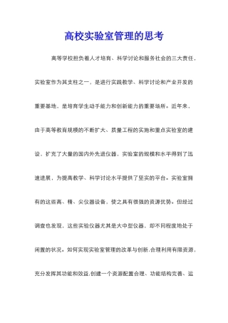 高校实验室管理的思考