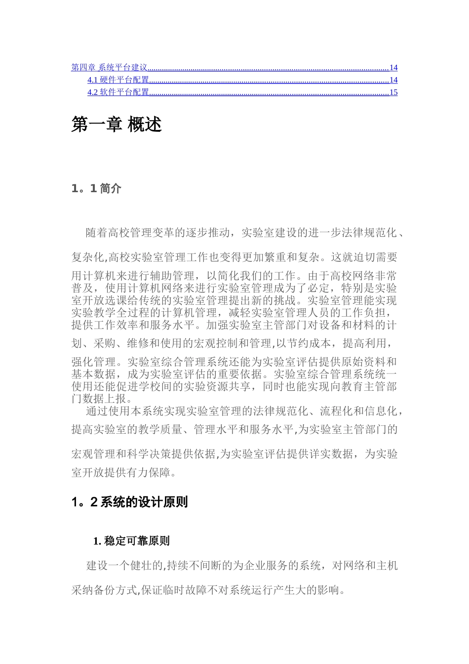 高校实验室综合管理系统解决方案1_第2页