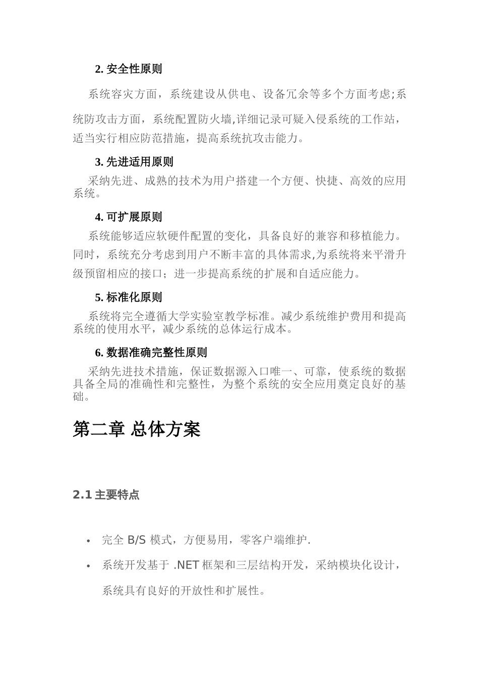 高校实验室综合管理系统解决方案1_第3页