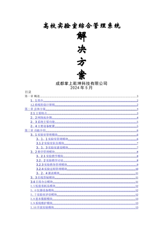 高校实验室综合管理系统解决方案1