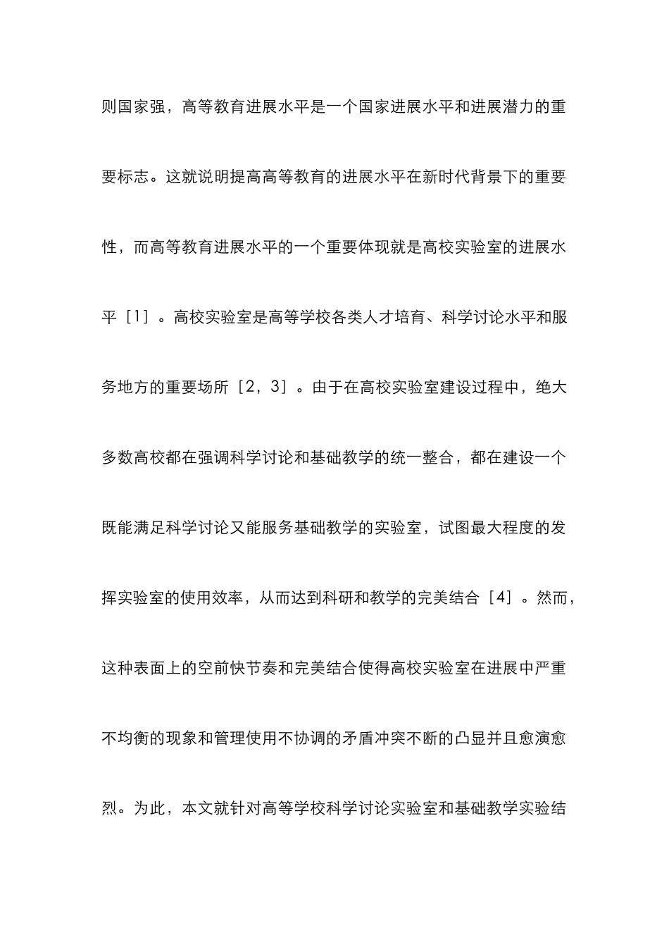 高校实验室职能转变研究_第2页