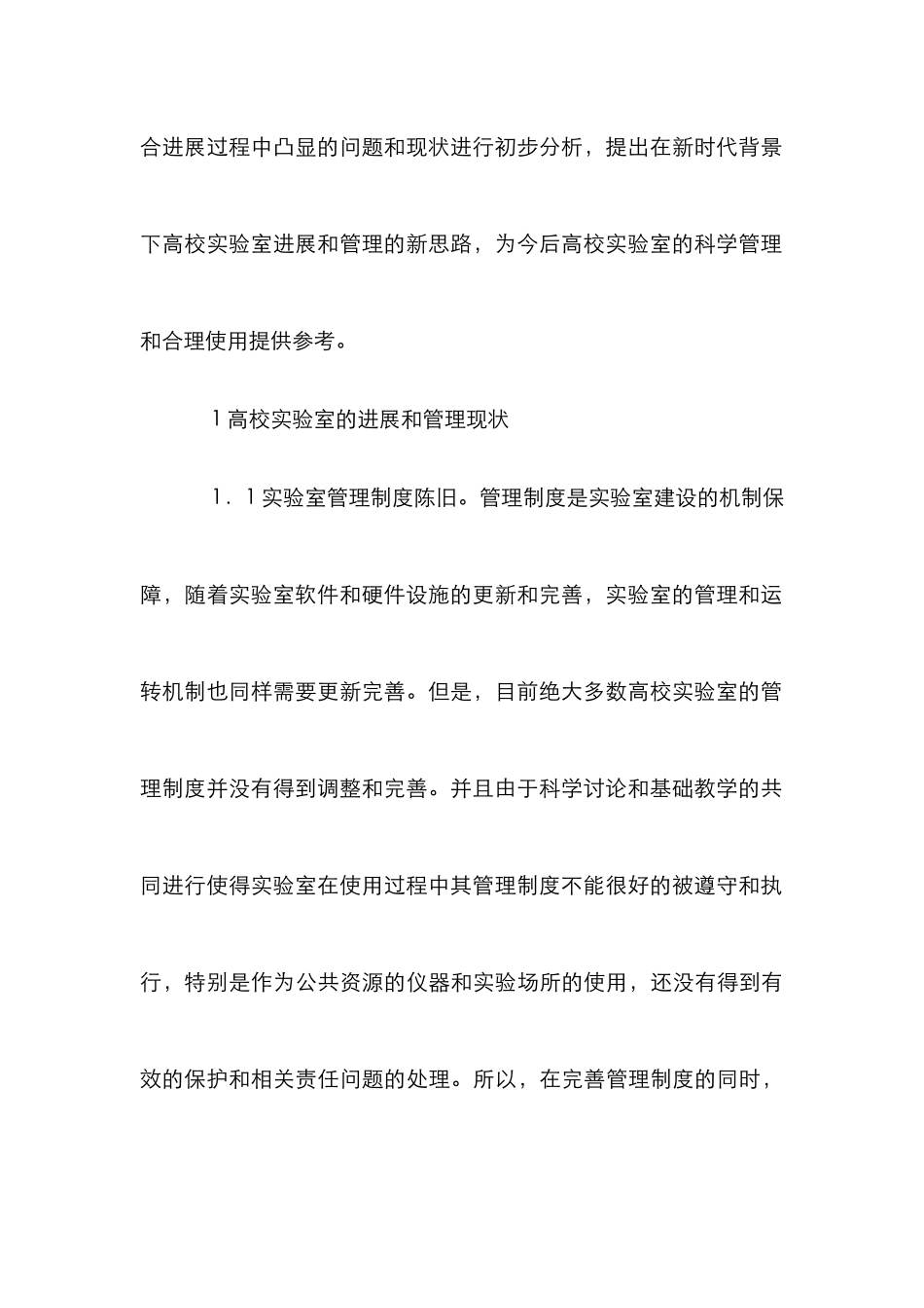 高校实验室职能转变研究_第3页