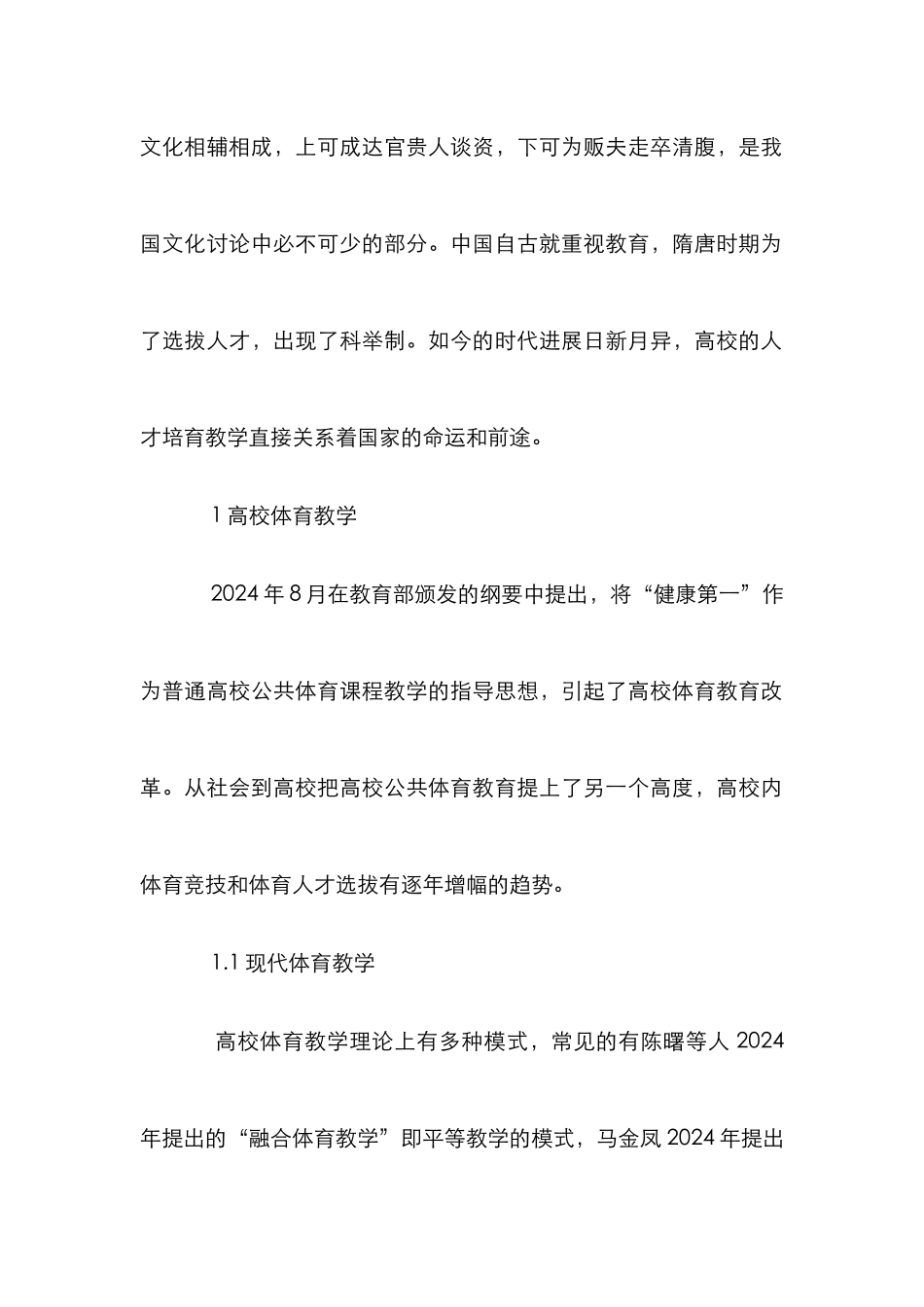 高校审美教育中茶文化思想的渗透_第2页