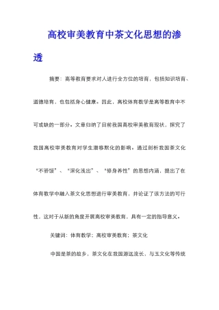 高校审美教育中茶文化思想的渗透