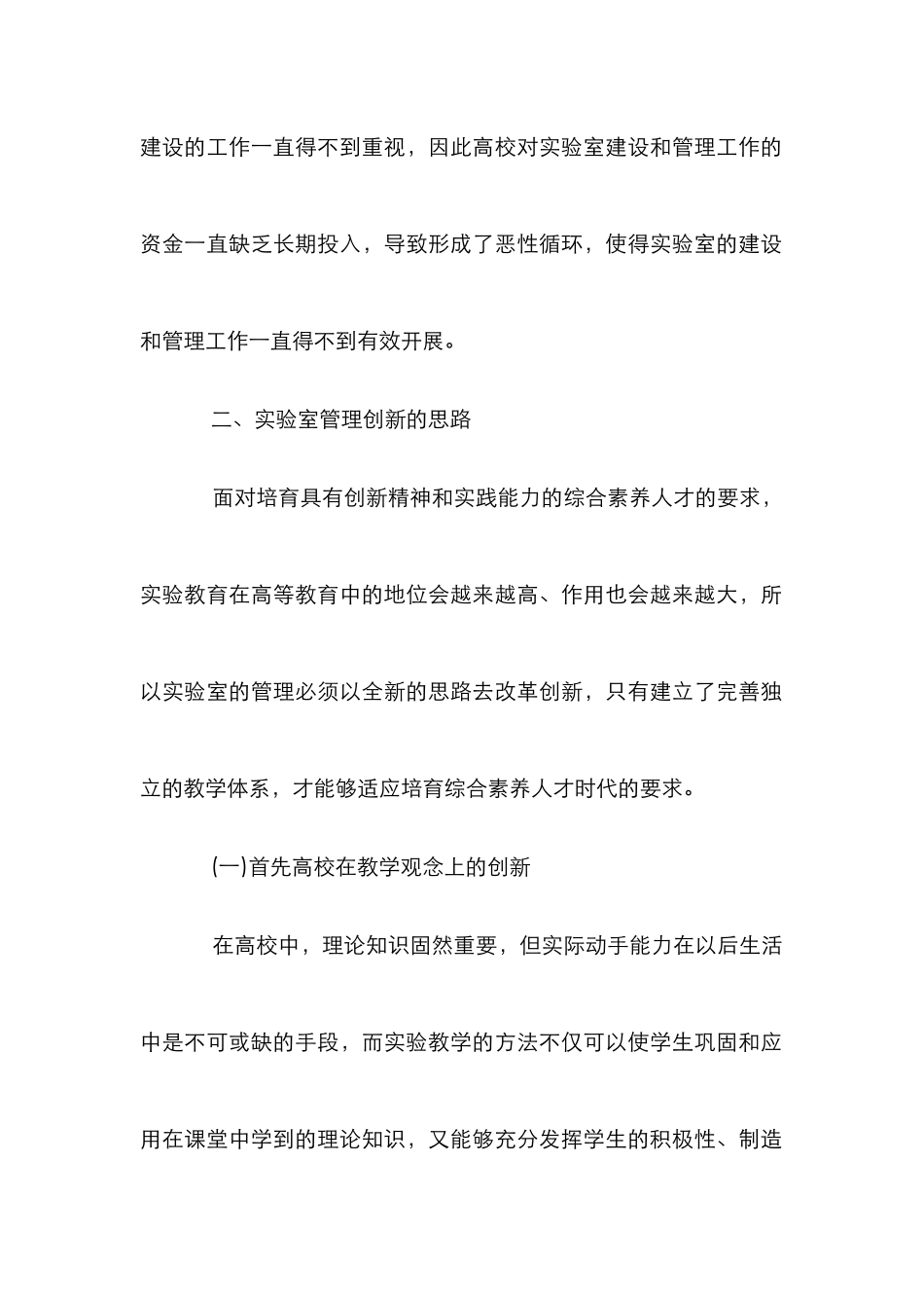 高校实验室管理的观念创新_第2页
