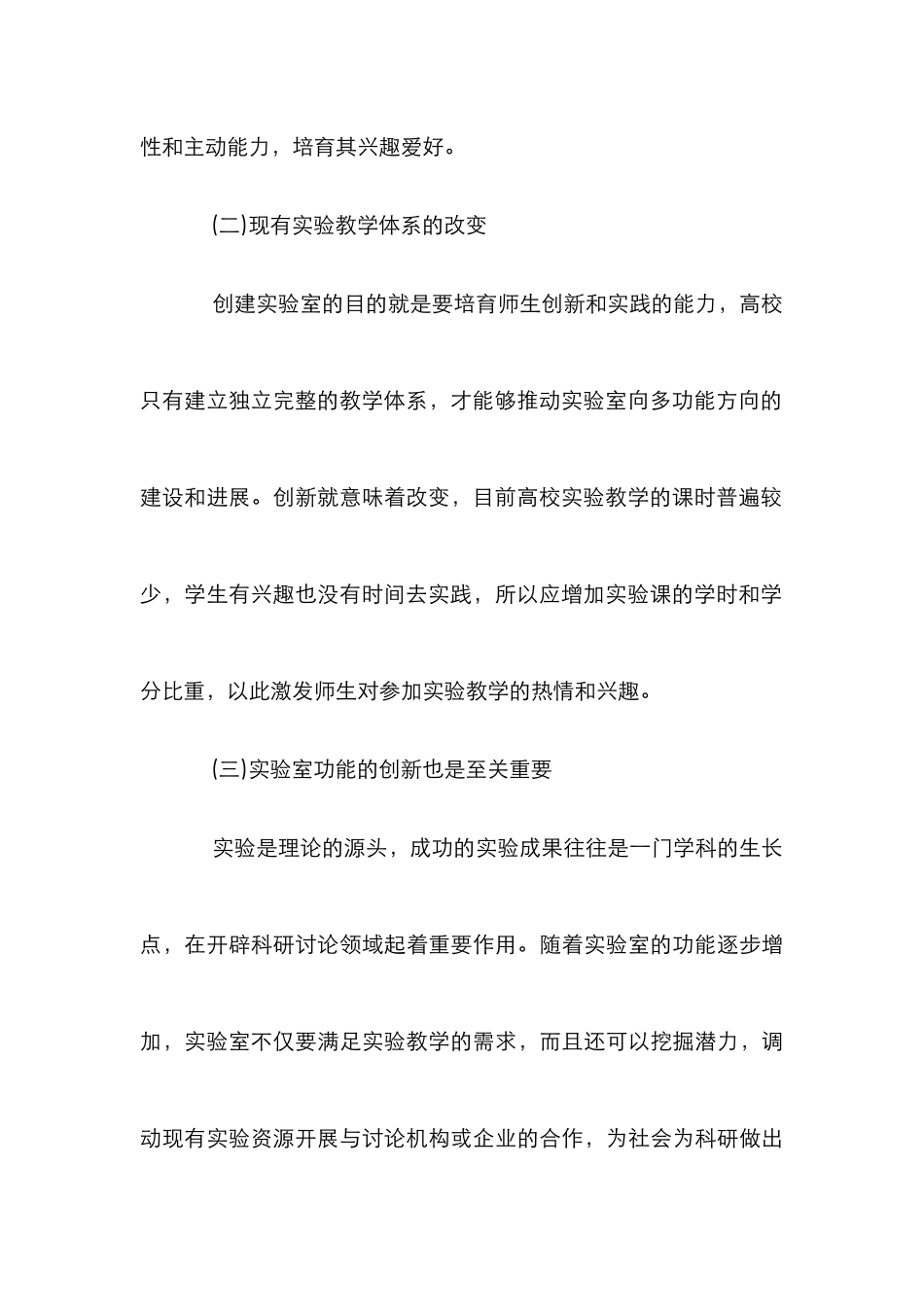 高校实验室管理的观念创新_第3页