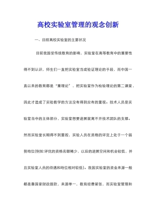高校实验室管理的观念创新