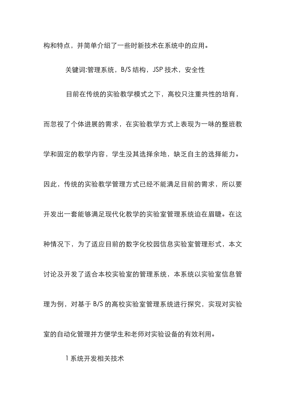 高校实验室管理系统设计与实现_第2页