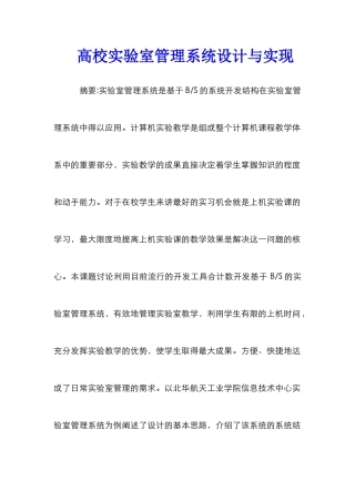 高校实验室管理系统设计与实现