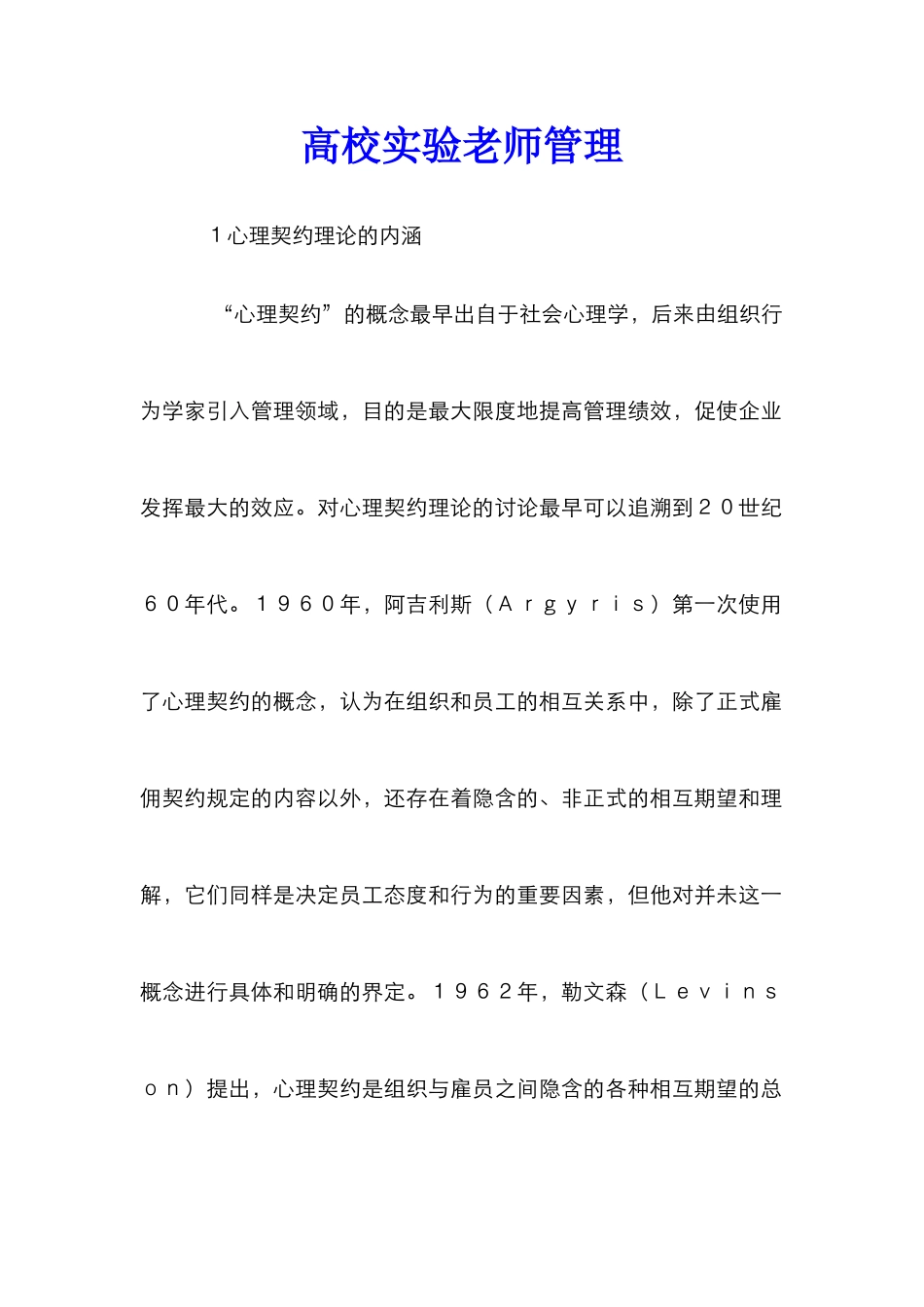 高校实验教师管理_第1页