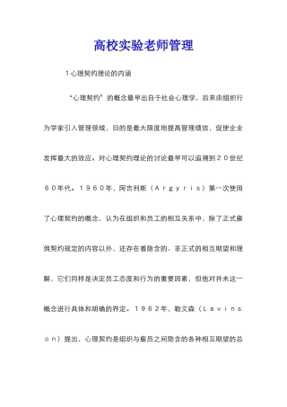 高校实验教师管理