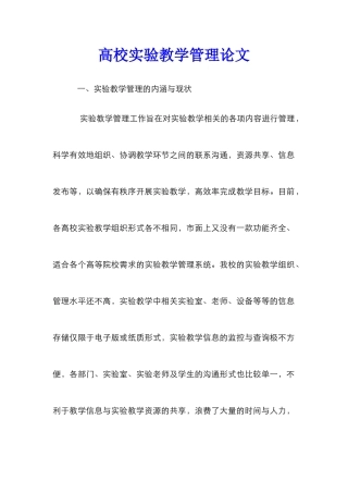 高校实验教学管理论文