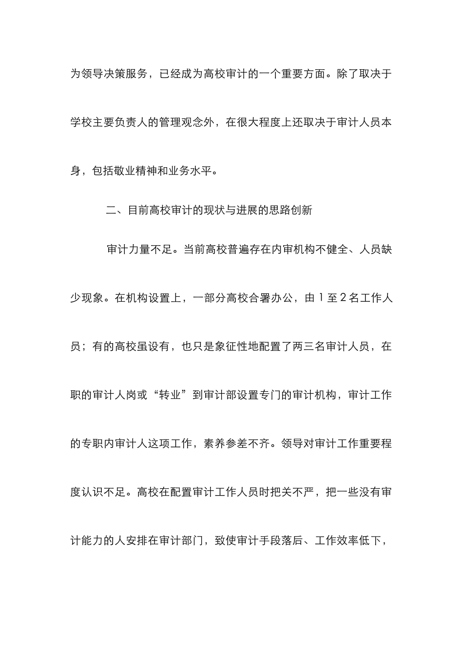 高校审计职能分析论文_第3页