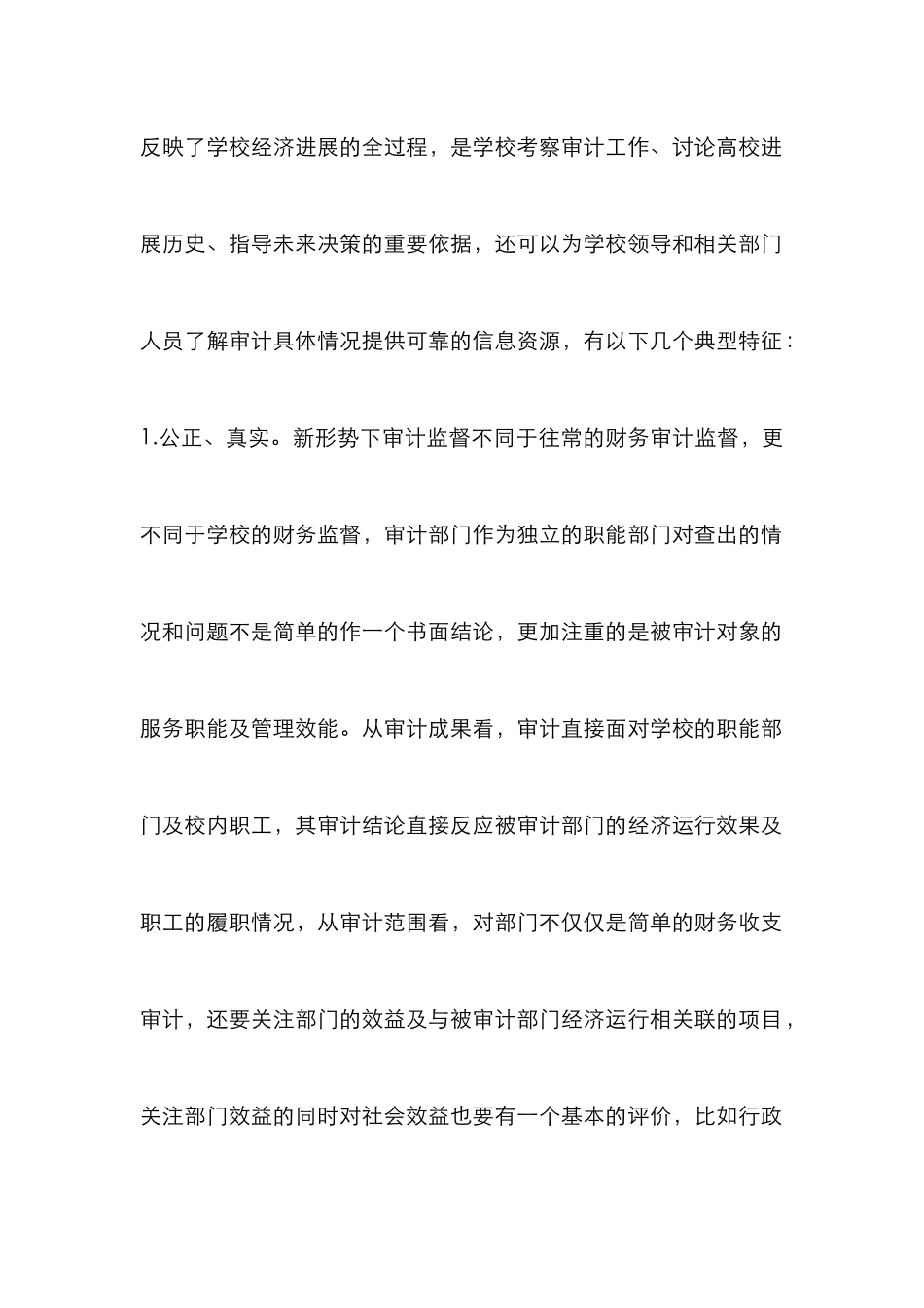 高校审计档案在审计质量的作用_第3页