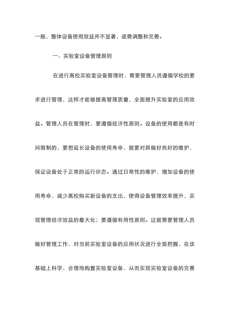 高校实验室设备管理探讨_第2页