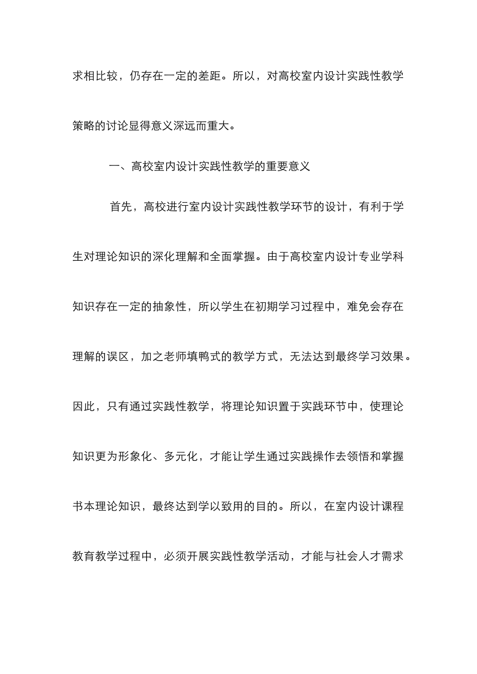 高校室内设计专业实践性教学探讨_第2页