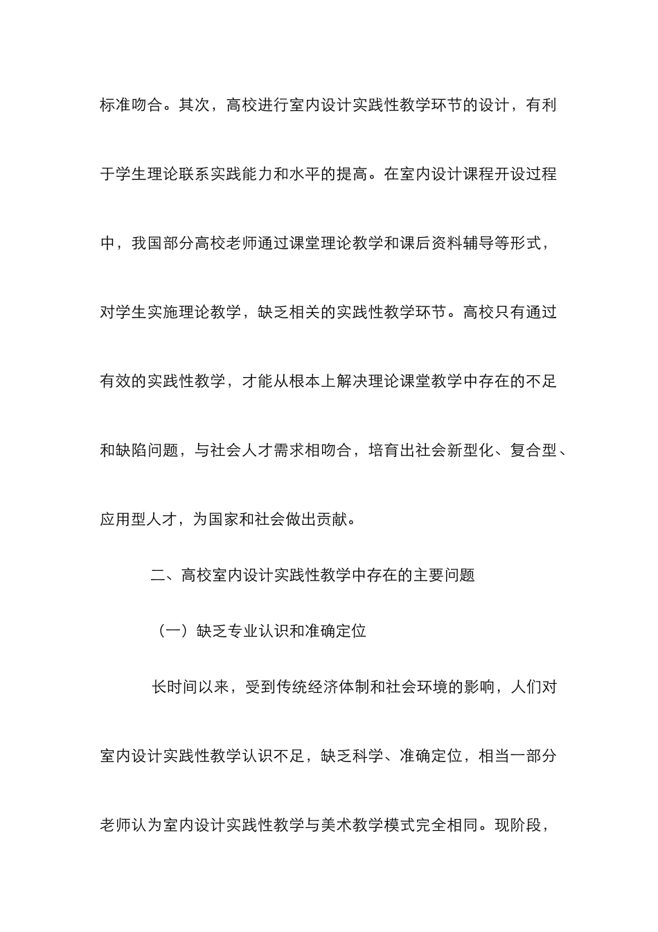 高校室内设计专业实践性教学探讨_第3页