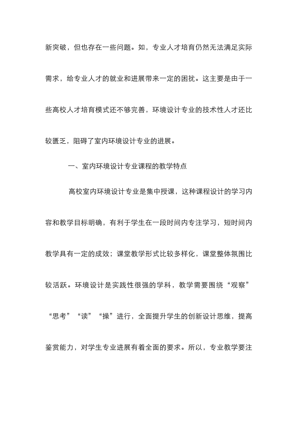 高校室内环境设计实践研究_第2页