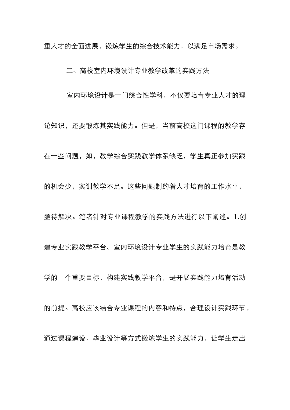 高校室内环境设计实践研究_第3页