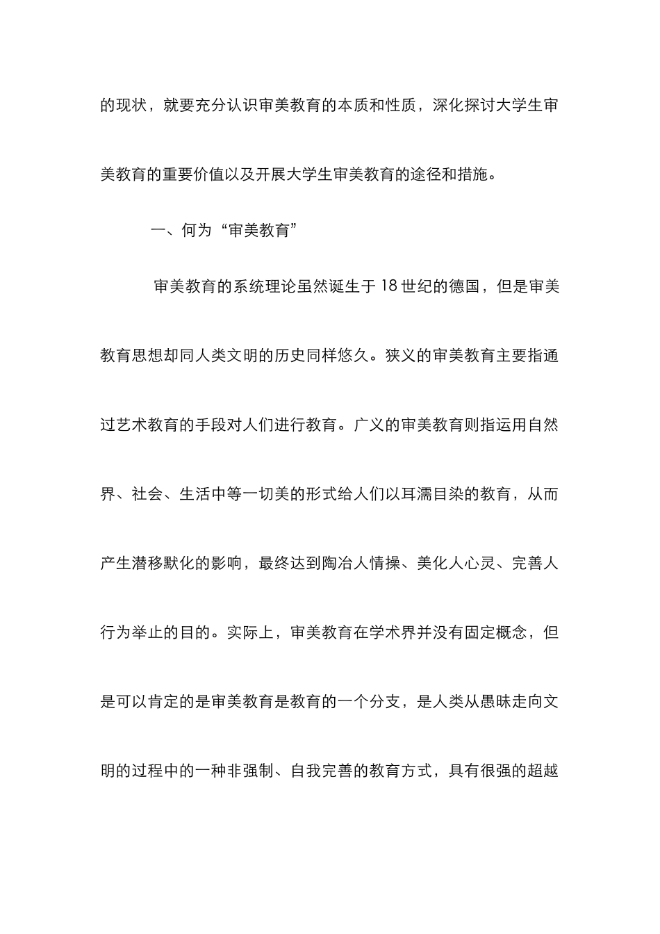 高校审美教育缺失及对策_第2页