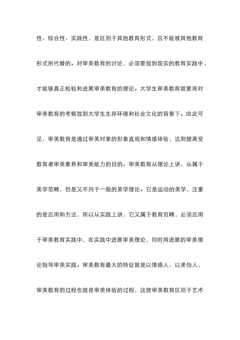 高校审美教育缺失及对策_第3页