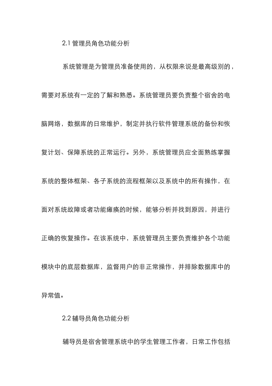 高校宿舍管理系统论文_第2页