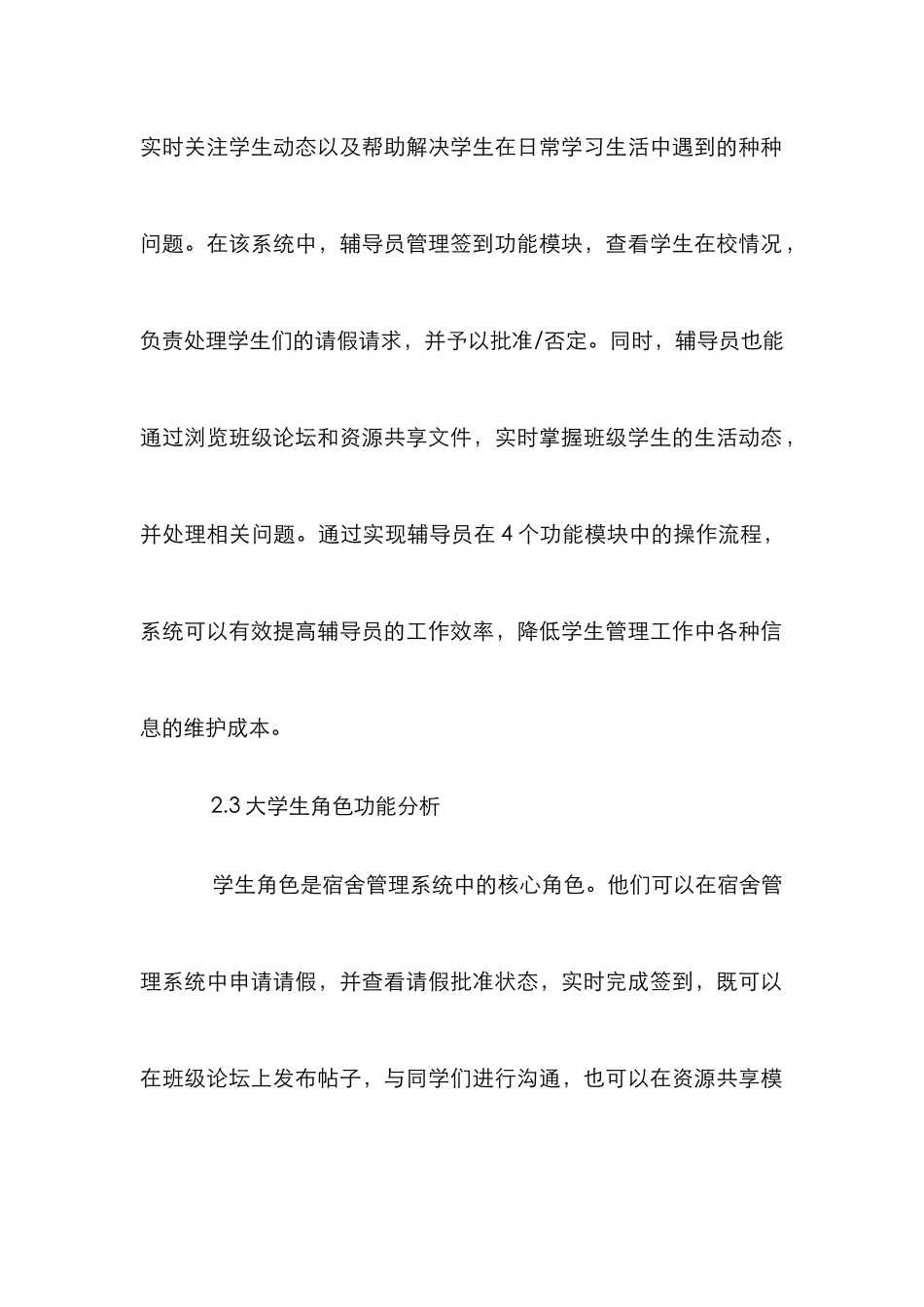 高校宿舍管理系统论文_第3页