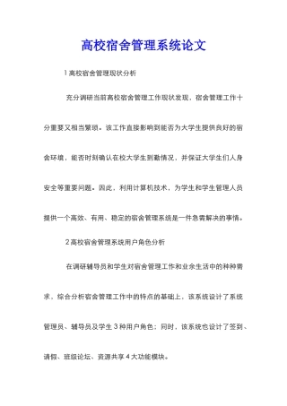 高校宿舍管理系统论文
