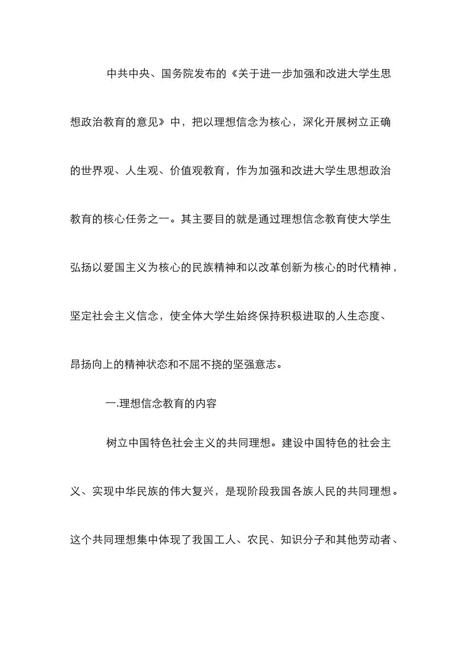 高校对学生的理想信念教育意义论文_第2页