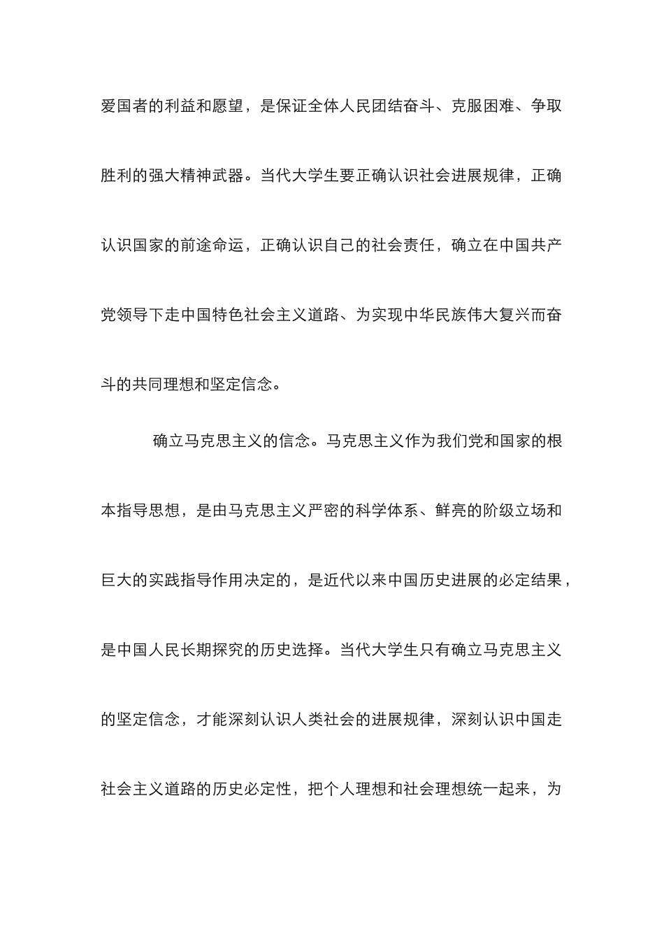 高校对学生的理想信念教育意义论文_第3页