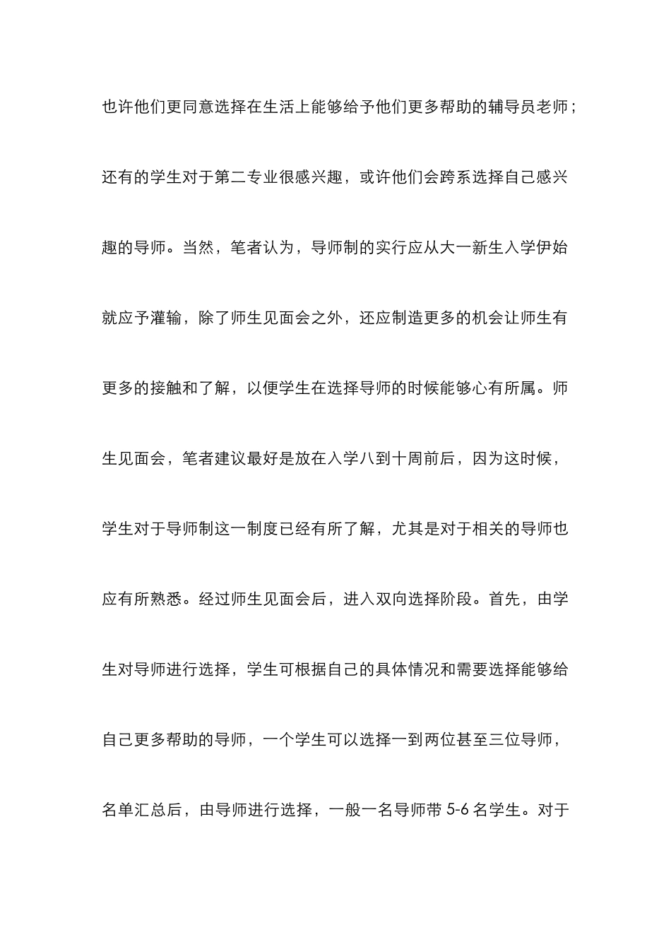 高校导师制设计探究_第3页