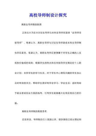 高校导师制设计探究