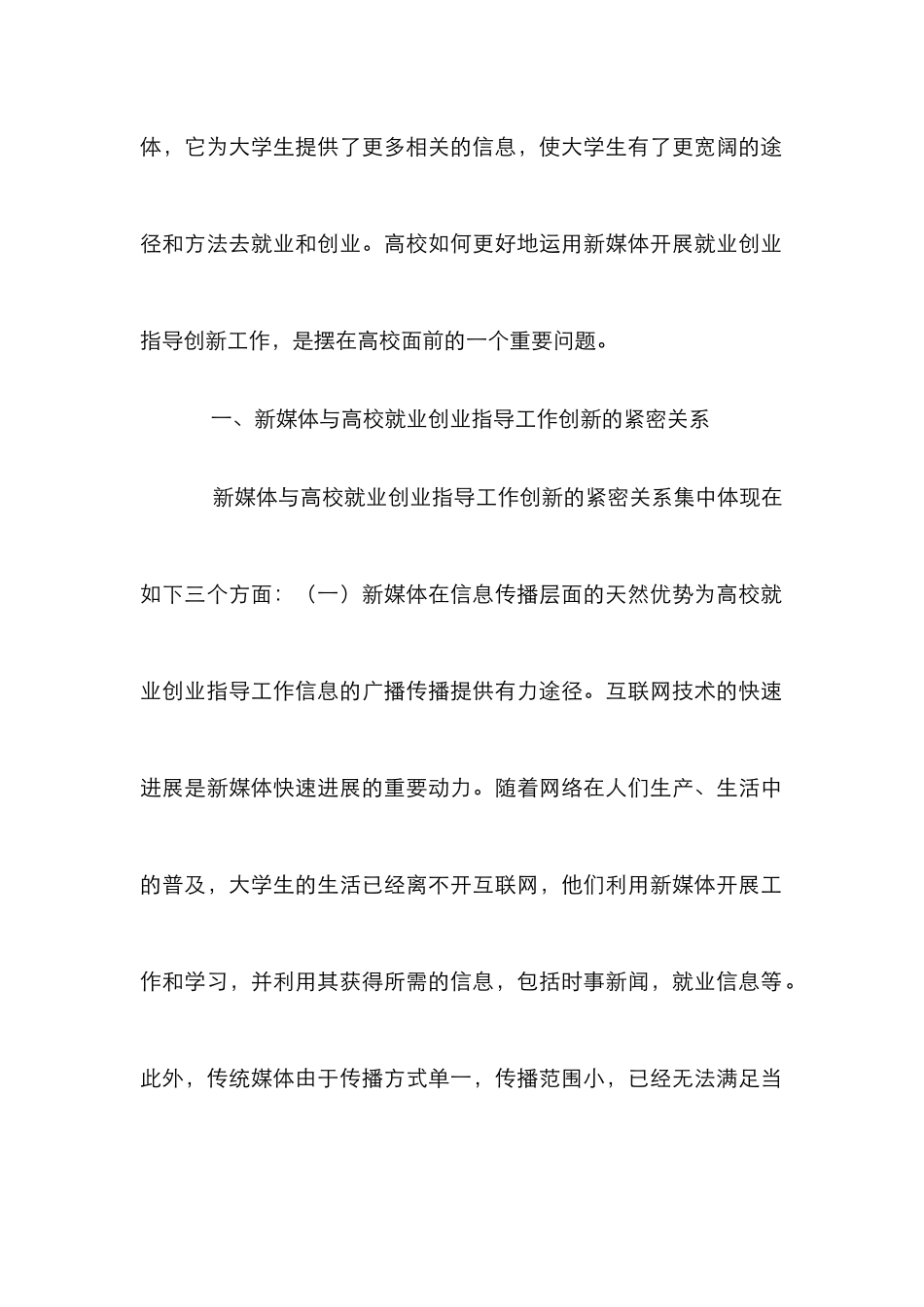 高校就业创业指导工作路径探索_第2页