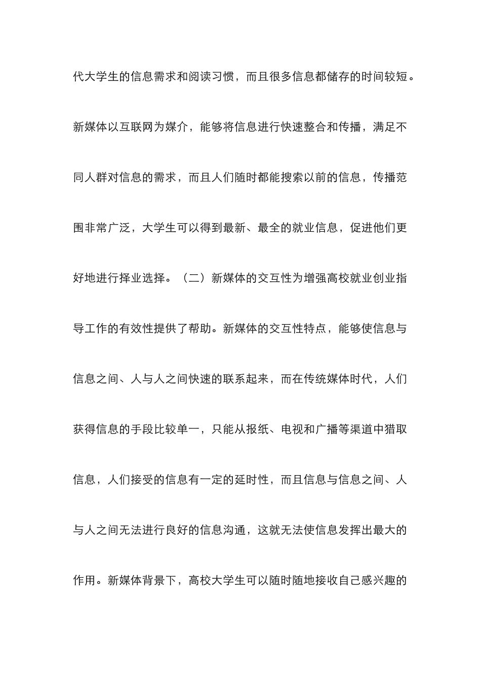 高校就业创业指导工作路径探索_第3页