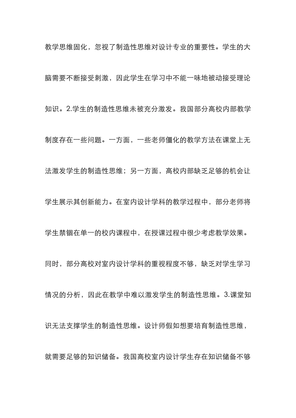 高校室内设计教学探究_第2页