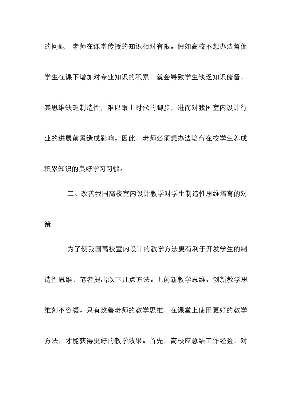 高校室内设计教学探究_第3页