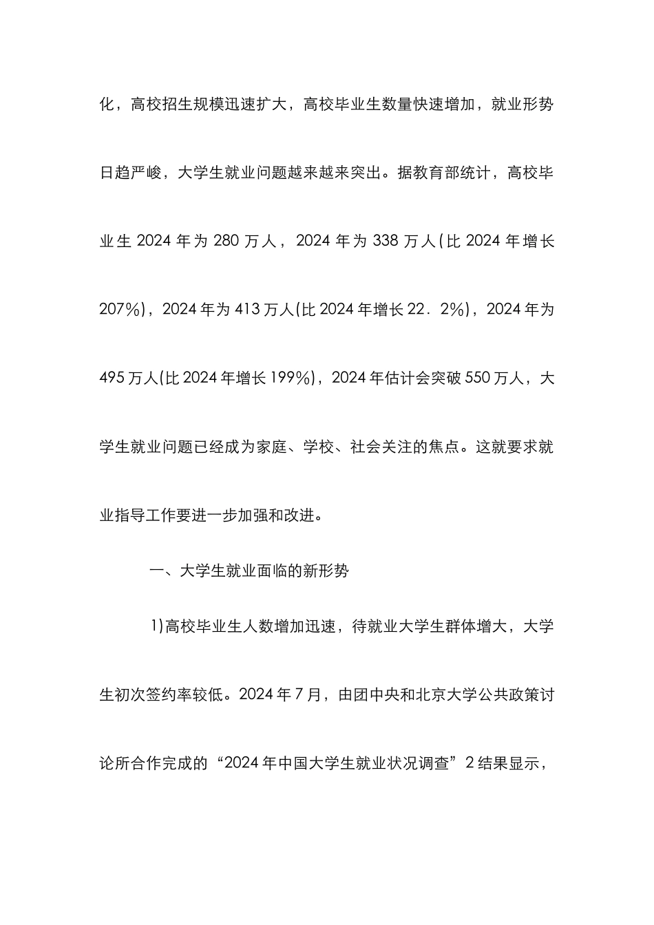 高校就业指导策略改进论文_第2页