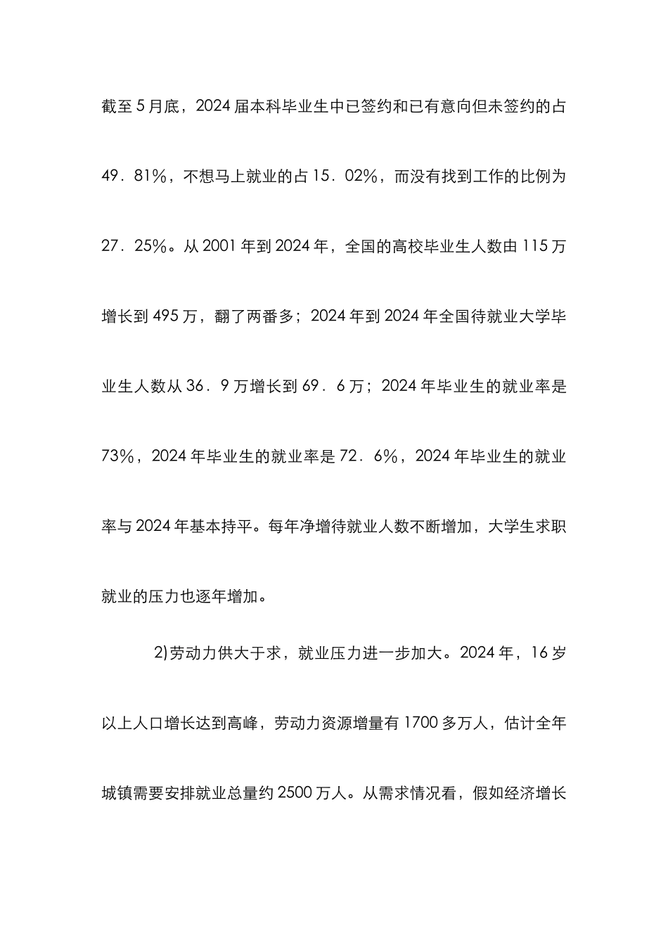 高校就业指导策略改进论文_第3页